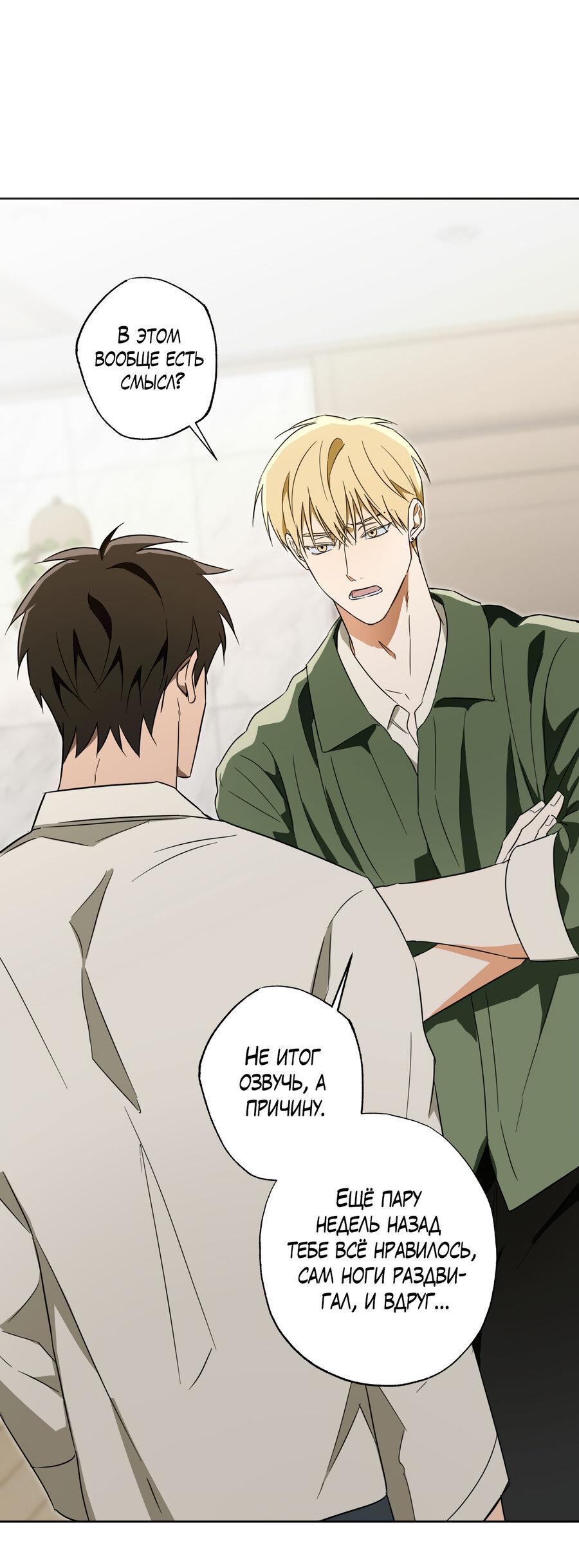 Манга Секрет победы над безответной любовью - Глава 14 Страница 37