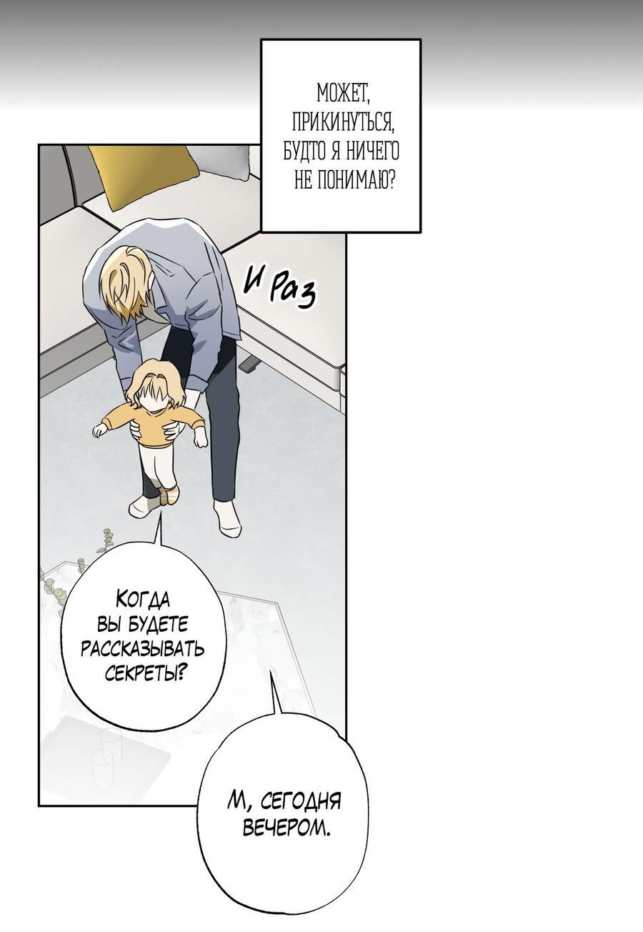 Манга Секрет победы над безответной любовью - Глава 14 Страница 13