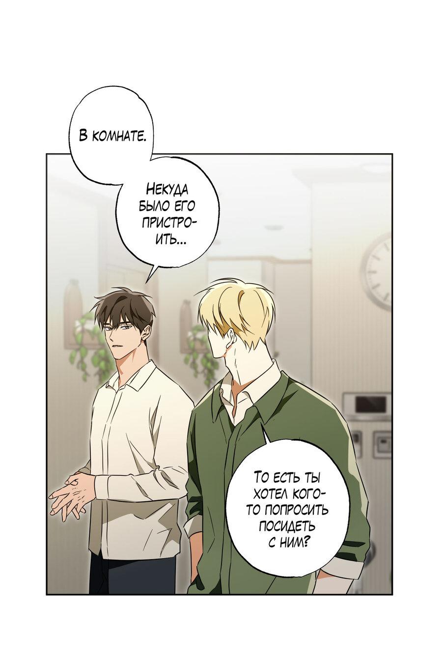 Манга Секрет победы над безответной любовью - Глава 14 Страница 19