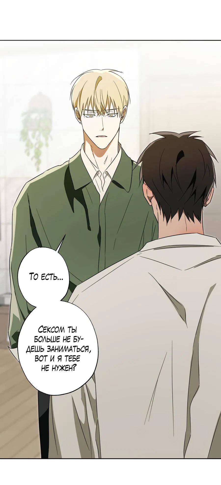 Манга Секрет победы над безответной любовью - Глава 14 Страница 40