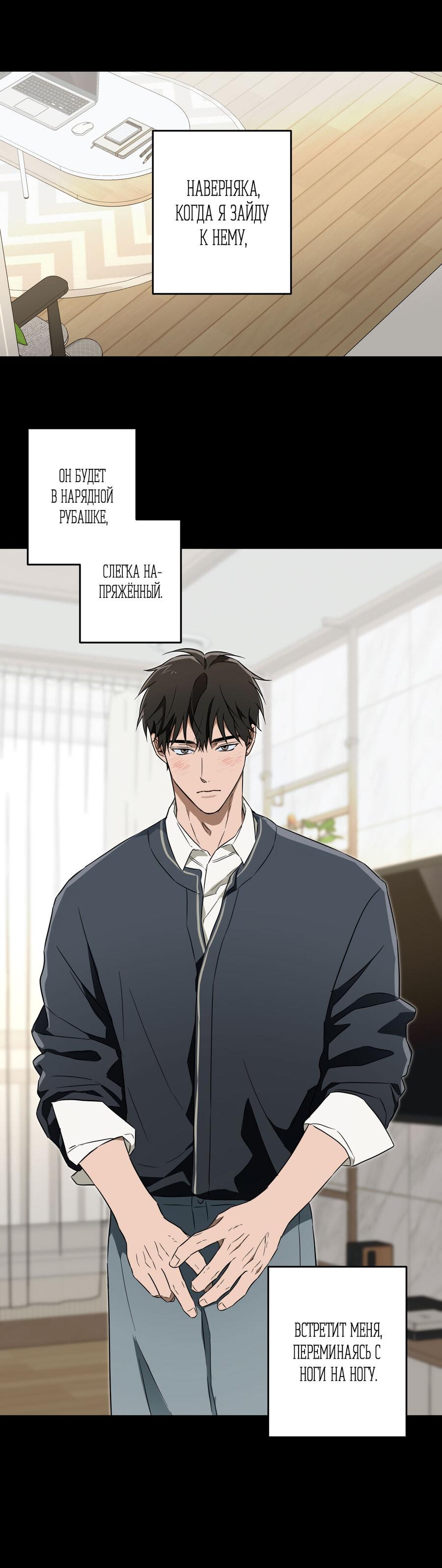 Манга Секрет победы над безответной любовью - Глава 14 Страница 11