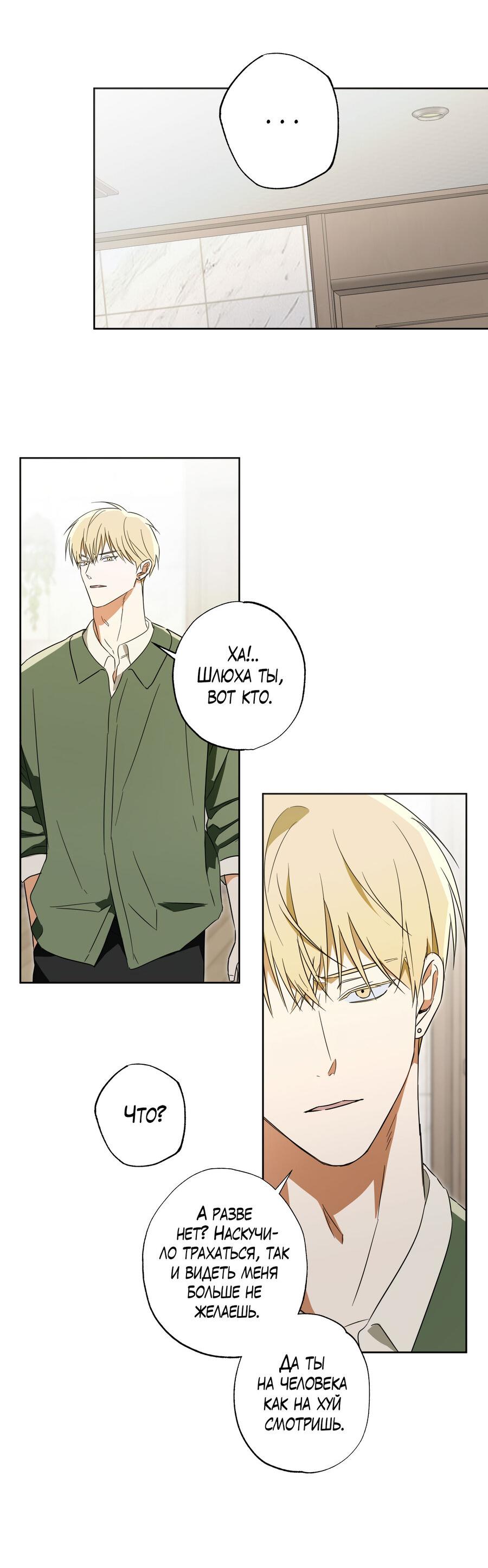 Манга Секрет победы над безответной любовью - Глава 14 Страница 41