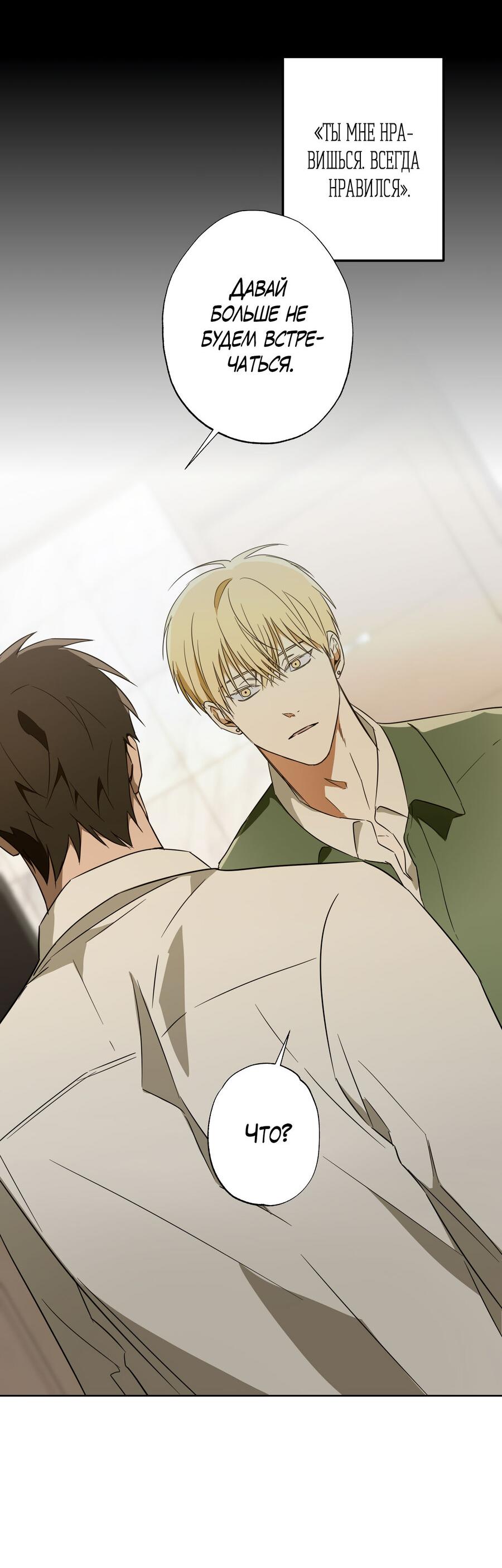 Манга Секрет победы над безответной любовью - Глава 14 Страница 30