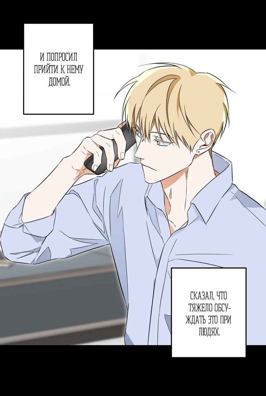 Манга Секрет победы над безответной любовью - Глава 14 Страница 8