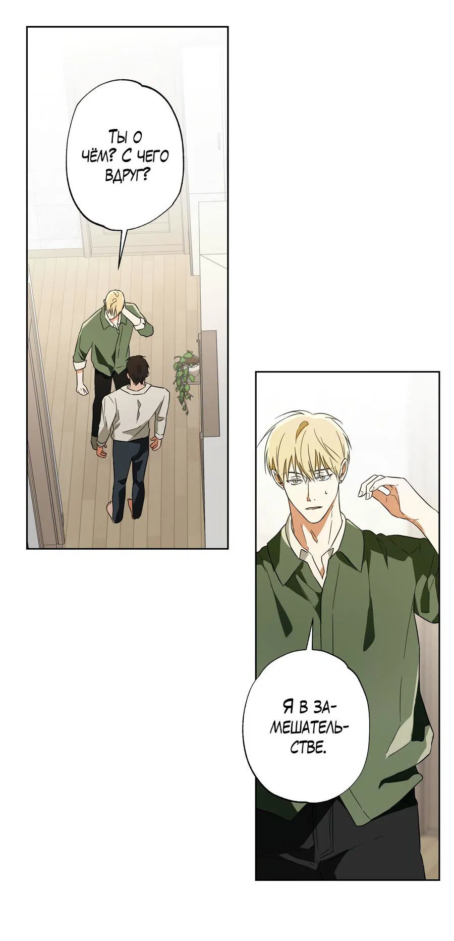 Манга Секрет победы над безответной любовью - Глава 14 Страница 33