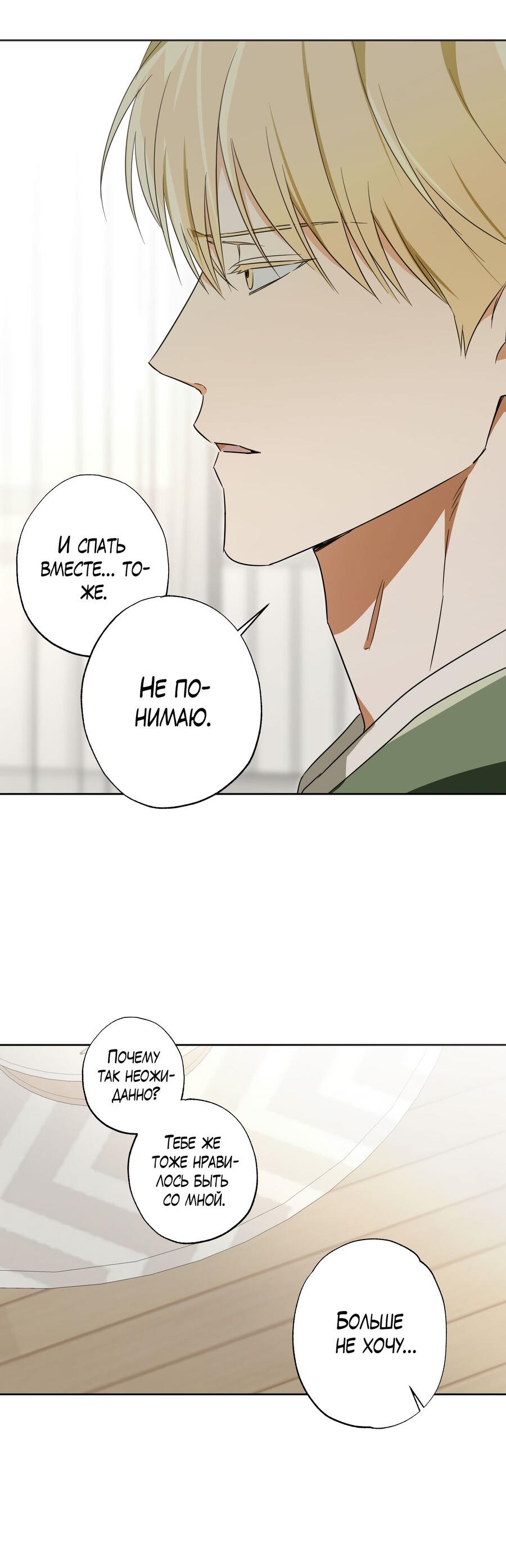 Манга Секрет победы над безответной любовью - Глава 14 Страница 36