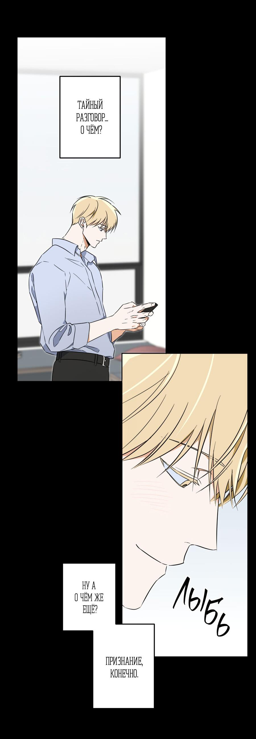 Манга Секрет победы над безответной любовью - Глава 14 Страница 9