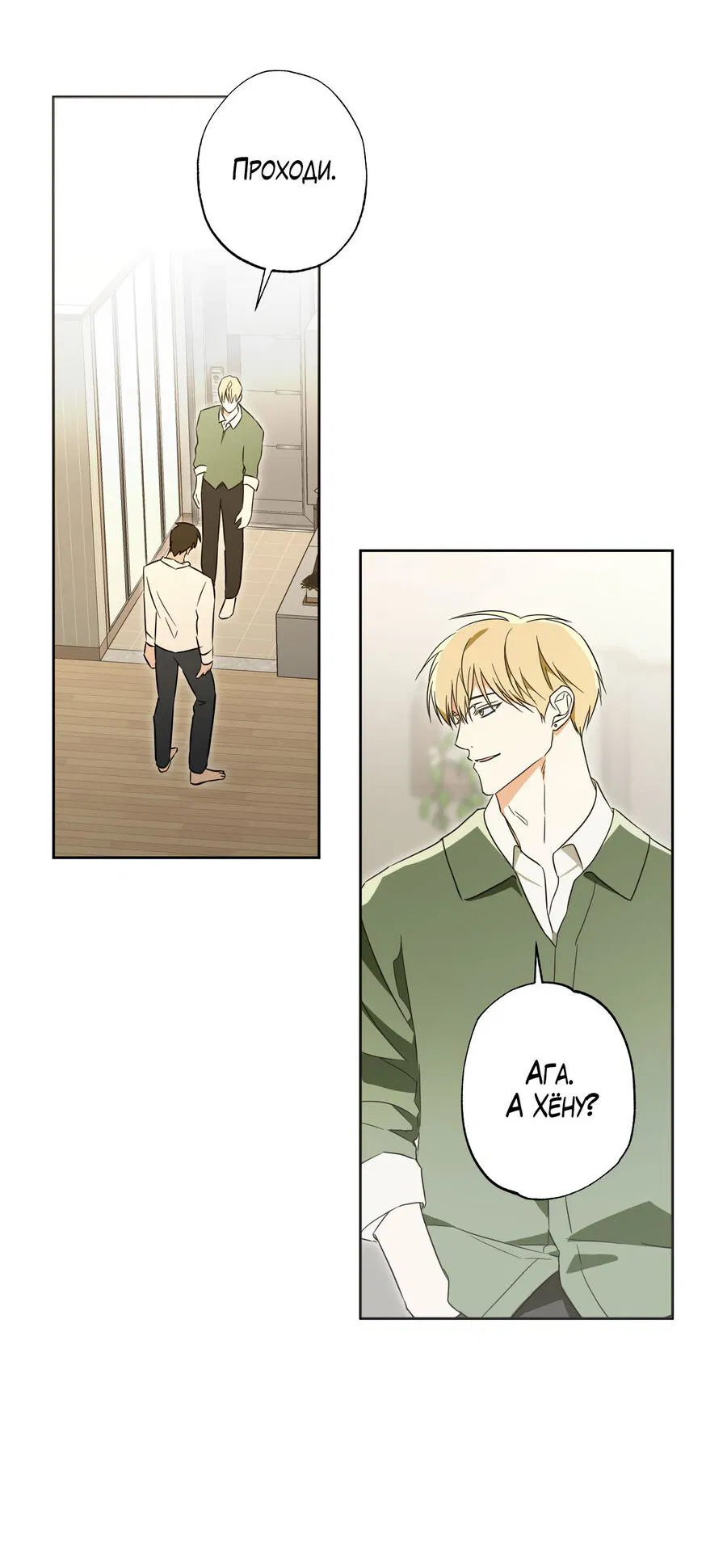 Манга Секрет победы над безответной любовью - Глава 14 Страница 18