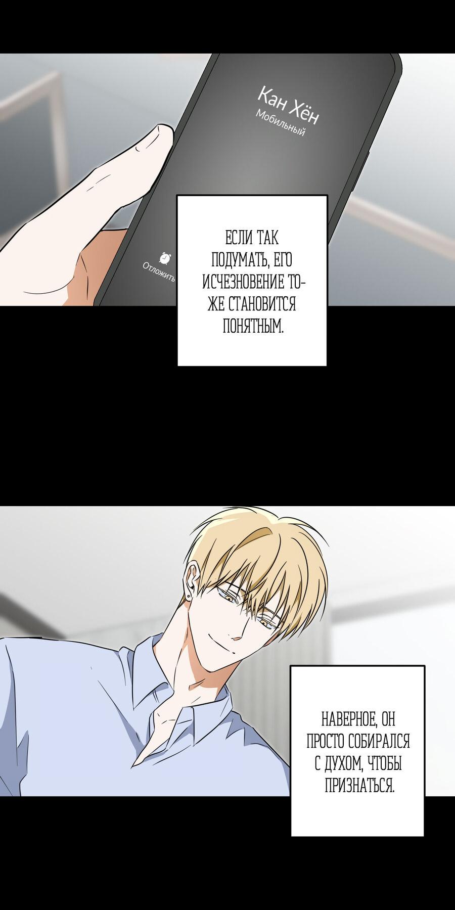 Манга Секрет победы над безответной любовью - Глава 14 Страница 10