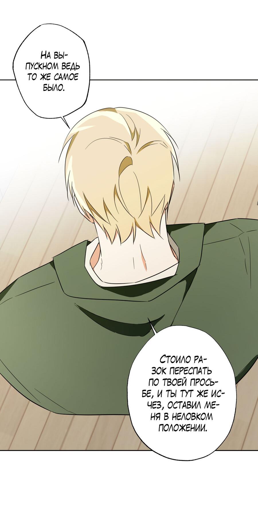 Манга Секрет победы над безответной любовью - Глава 14 Страница 43