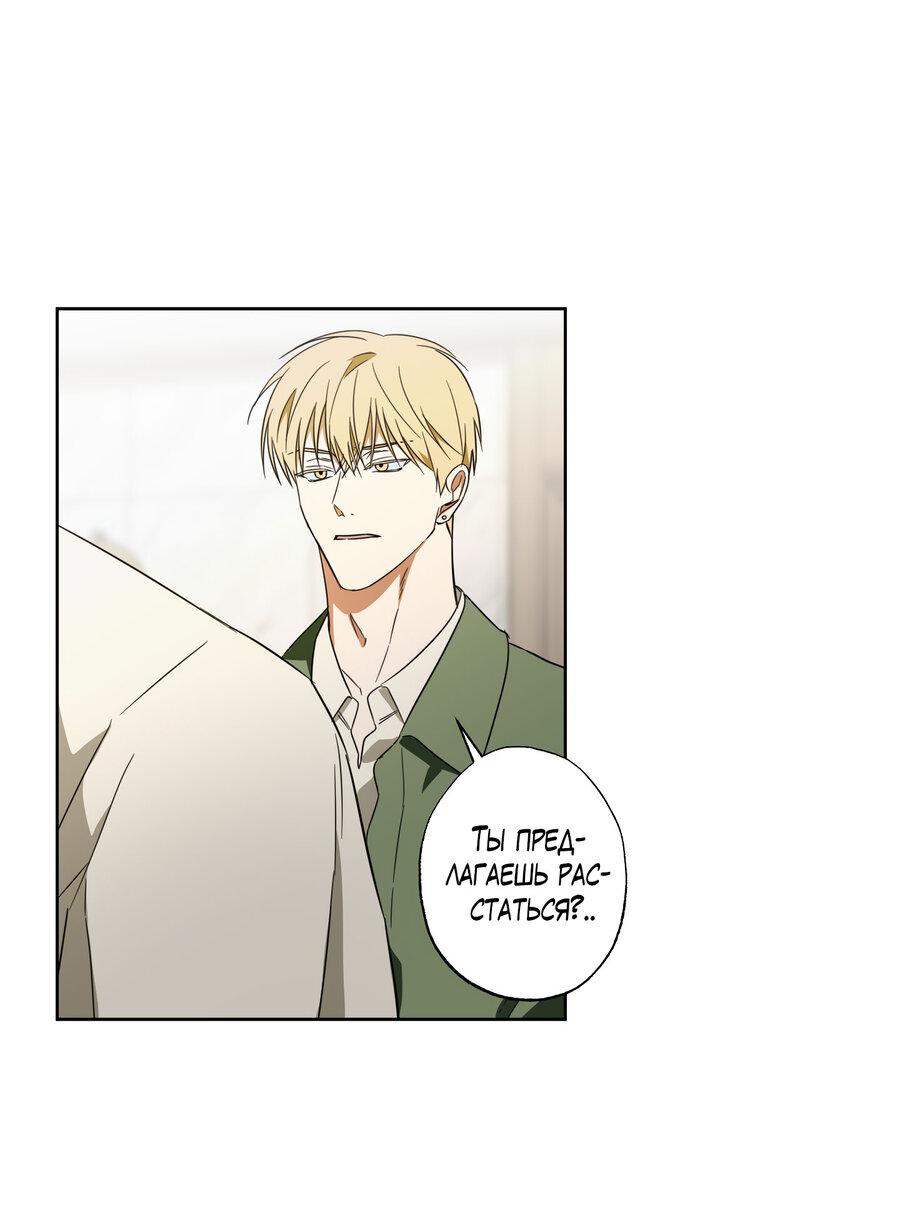 Манга Секрет победы над безответной любовью - Глава 14 Страница 31