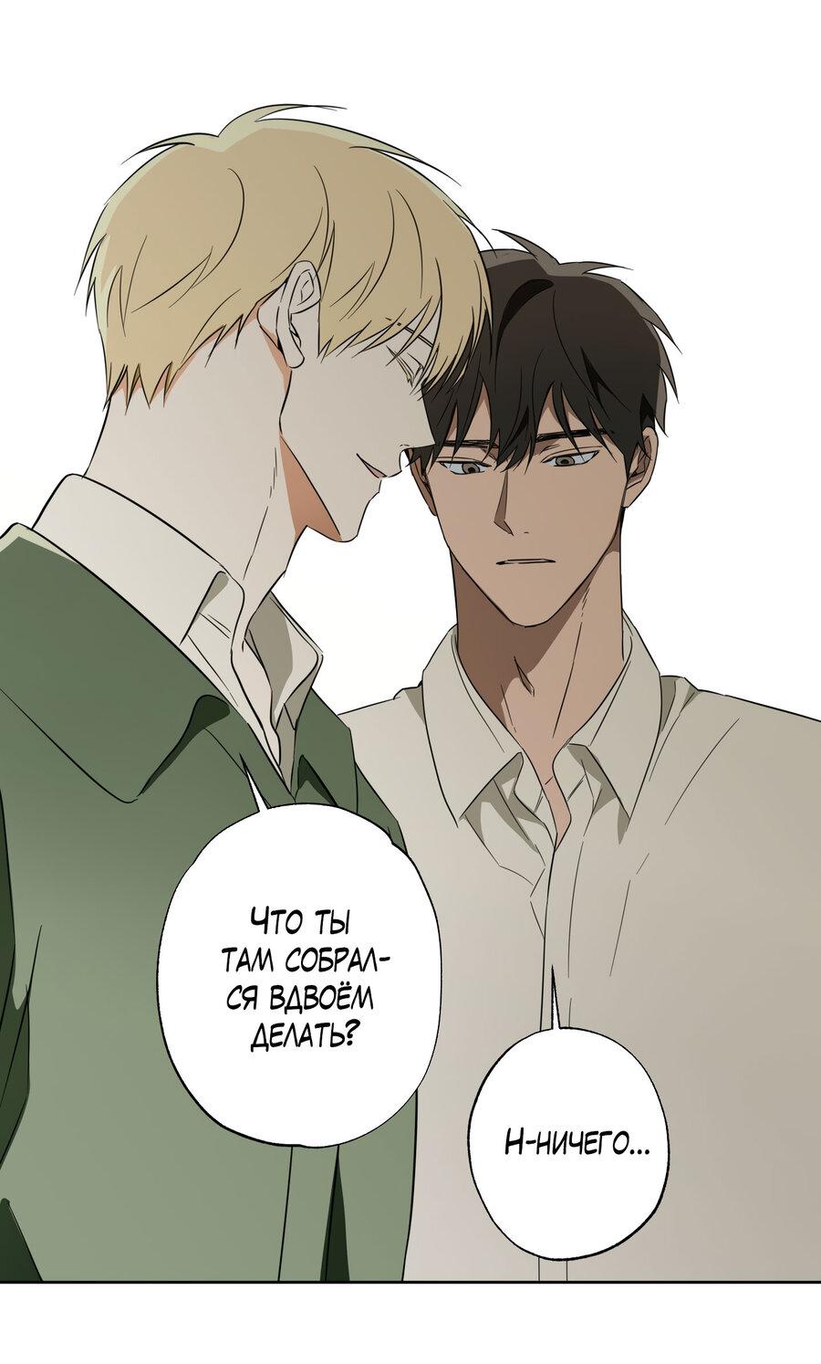 Манга Секрет победы над безответной любовью - Глава 14 Страница 20