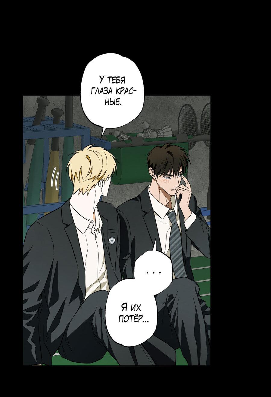 Манга Секрет победы над безответной любовью - Глава 15 Страница 30