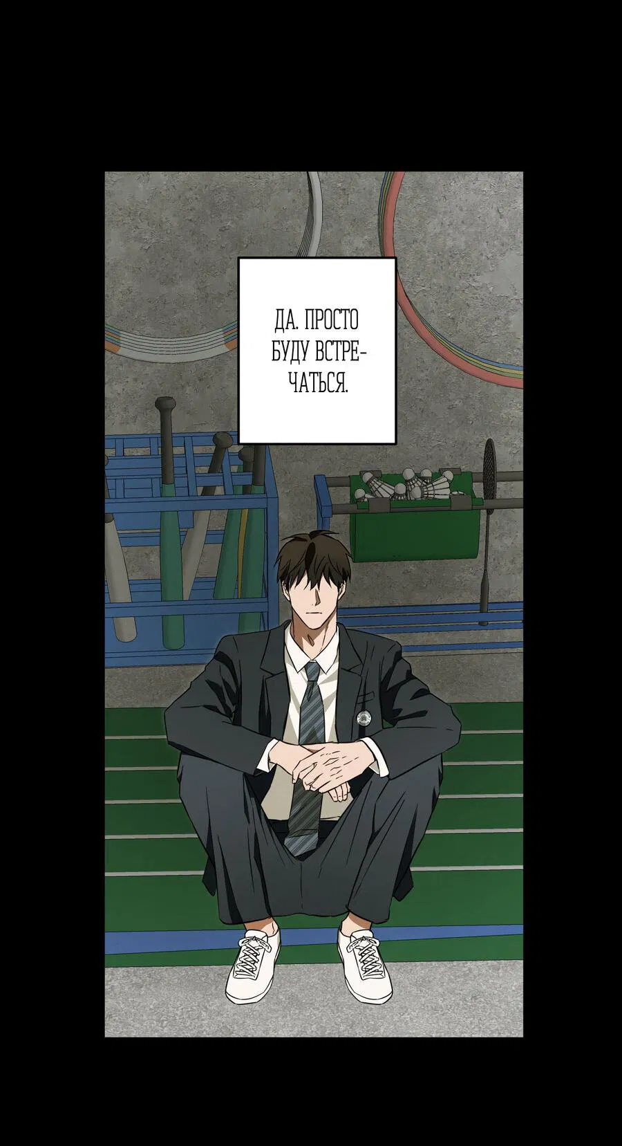 Манга Секрет победы над безответной любовью - Глава 15 Страница 39