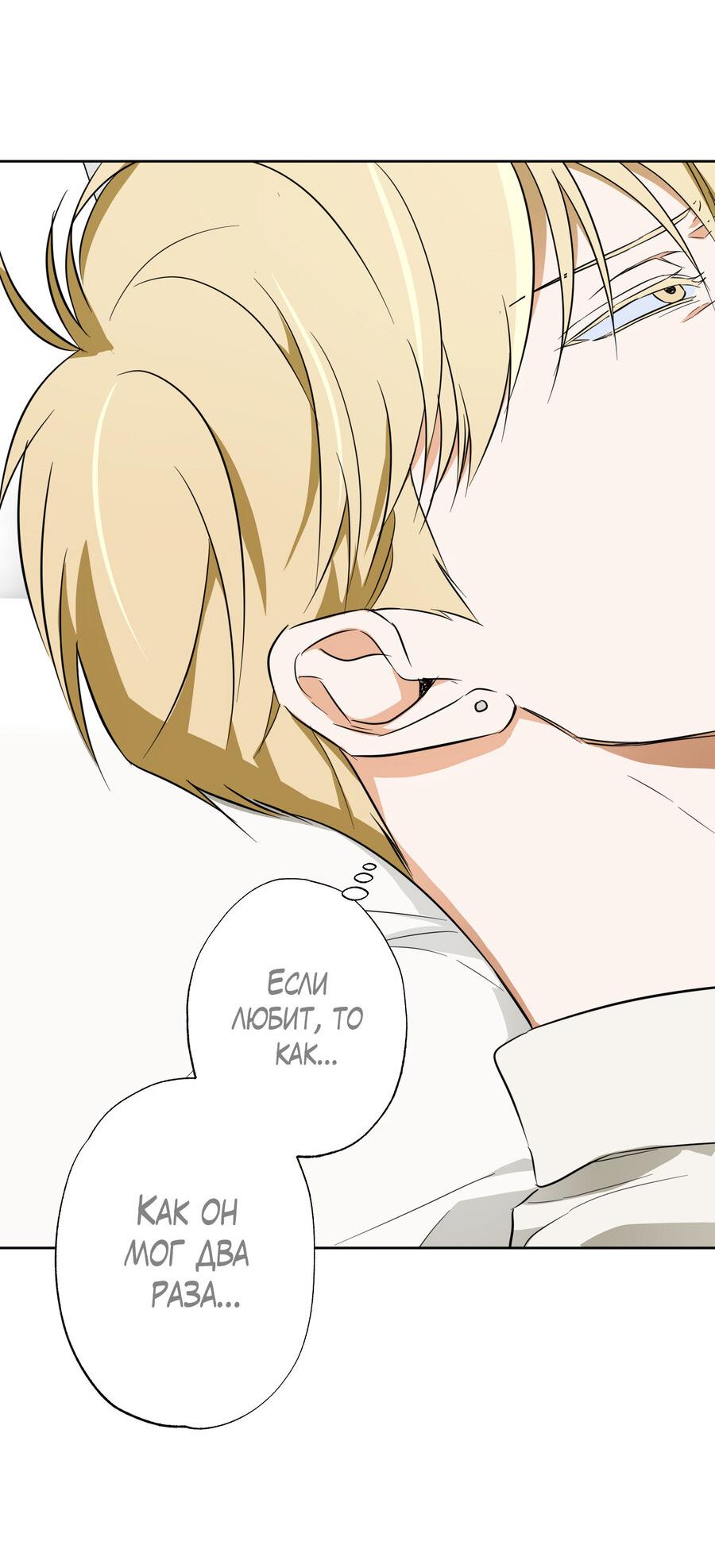 Манга Секрет победы над безответной любовью - Глава 15 Страница 19