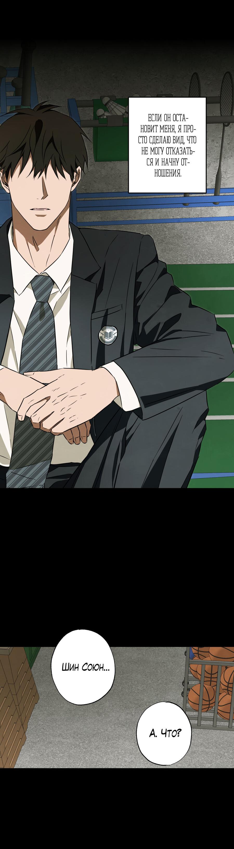 Манга Секрет победы над безответной любовью - Глава 15 Страница 40