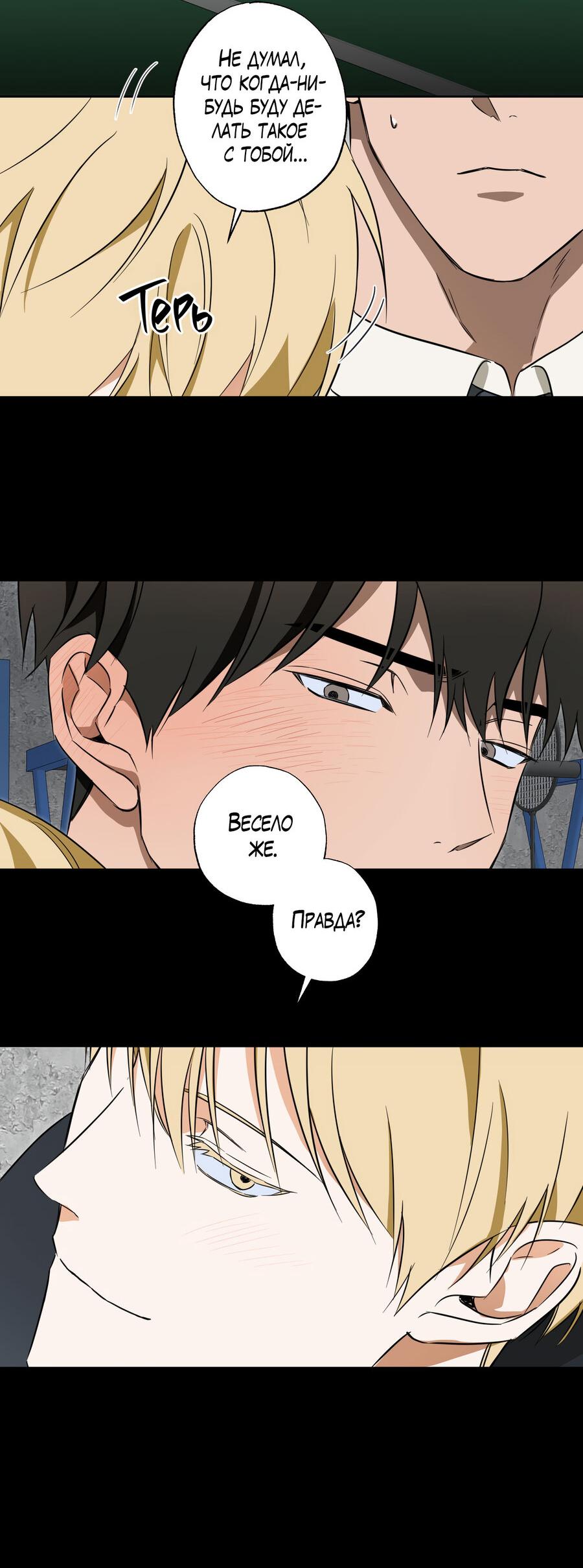 Манга Секрет победы над безответной любовью - Глава 15 Страница 29