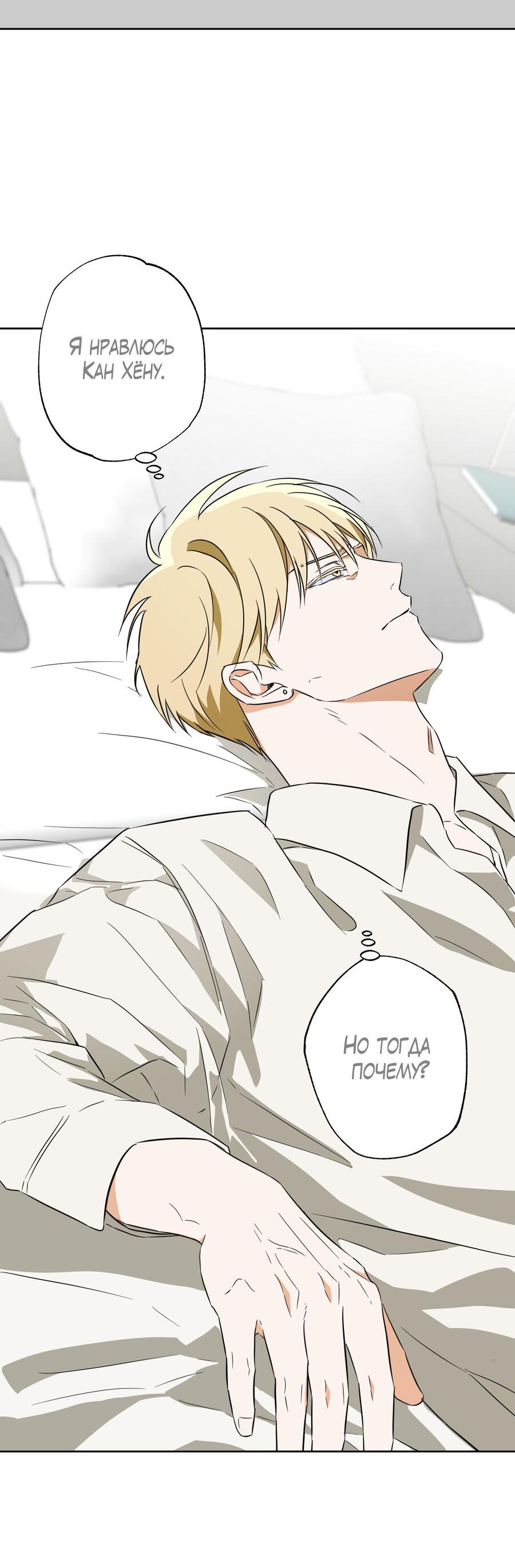 Манга Секрет победы над безответной любовью - Глава 15 Страница 18