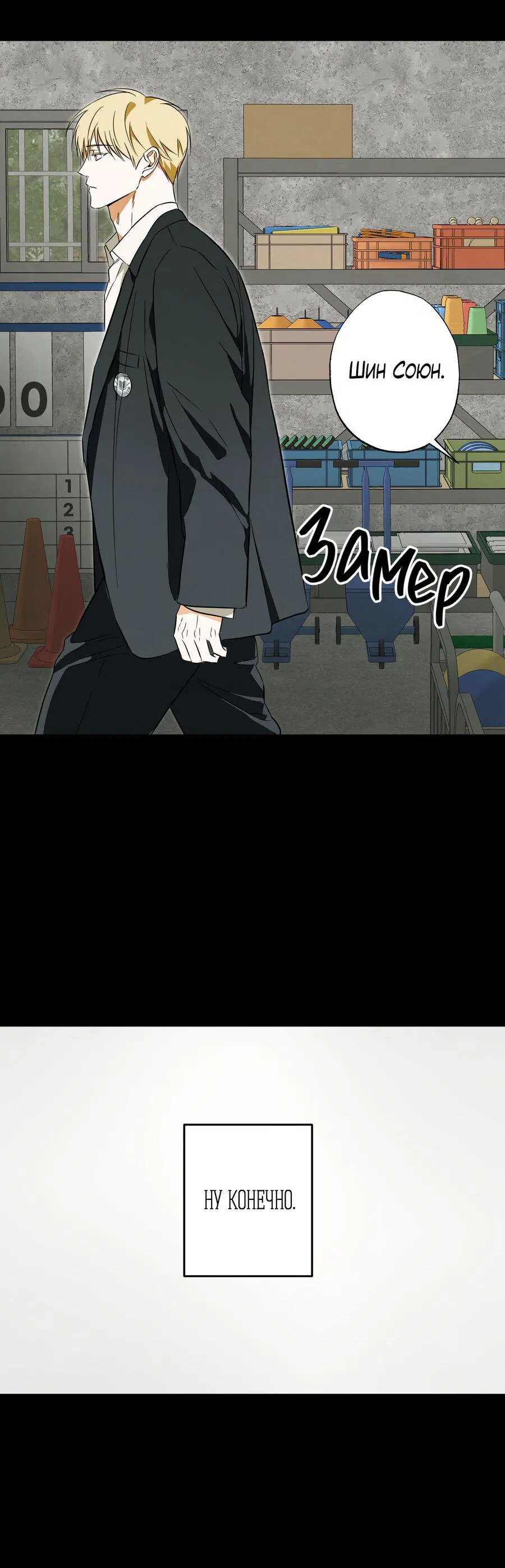 Манга Секрет победы над безответной любовью - Глава 15 Страница 35