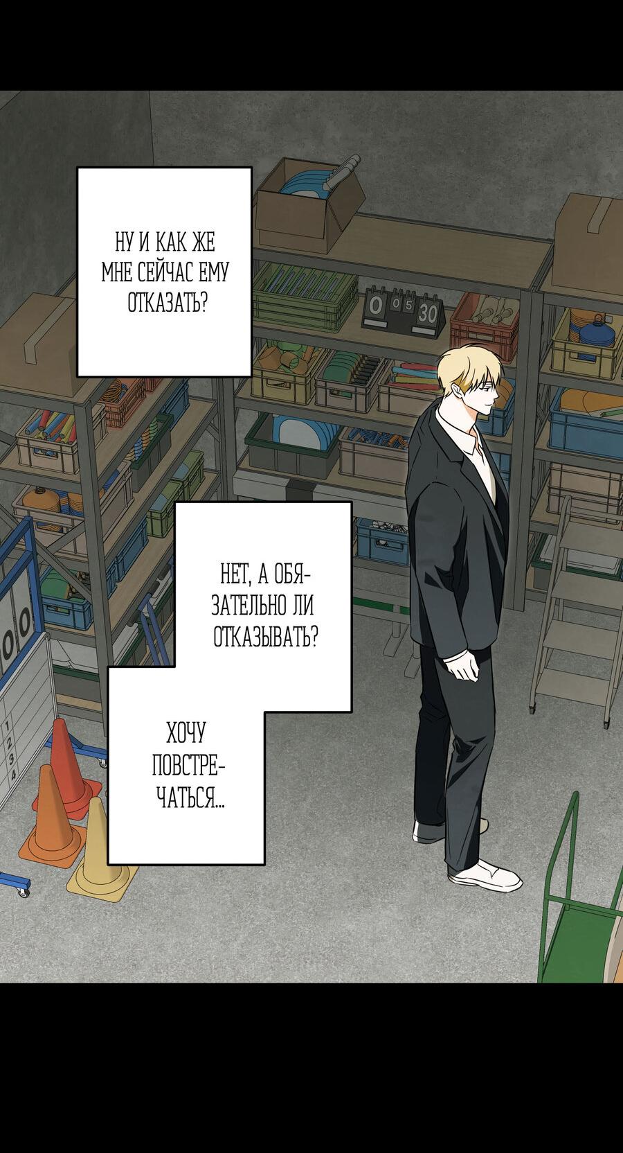 Манга Секрет победы над безответной любовью - Глава 15 Страница 38