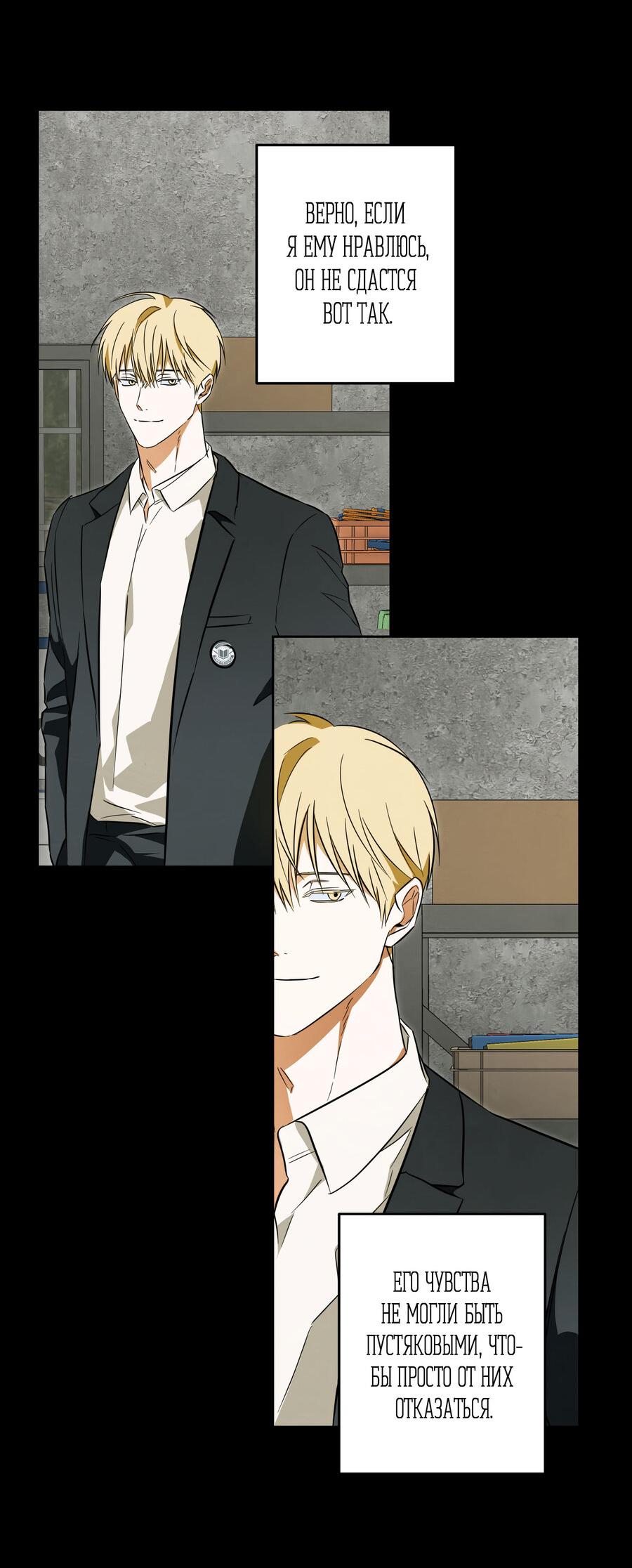 Манга Секрет победы над безответной любовью - Глава 15 Страница 37