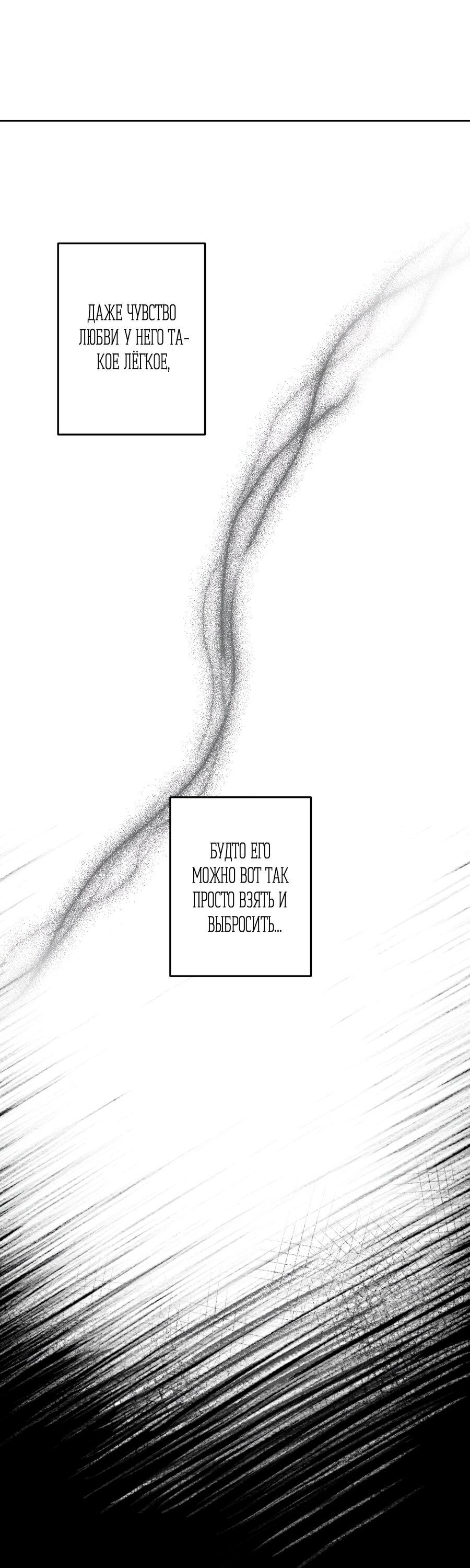 Манга Секрет победы над безответной любовью - Глава 15 Страница 21