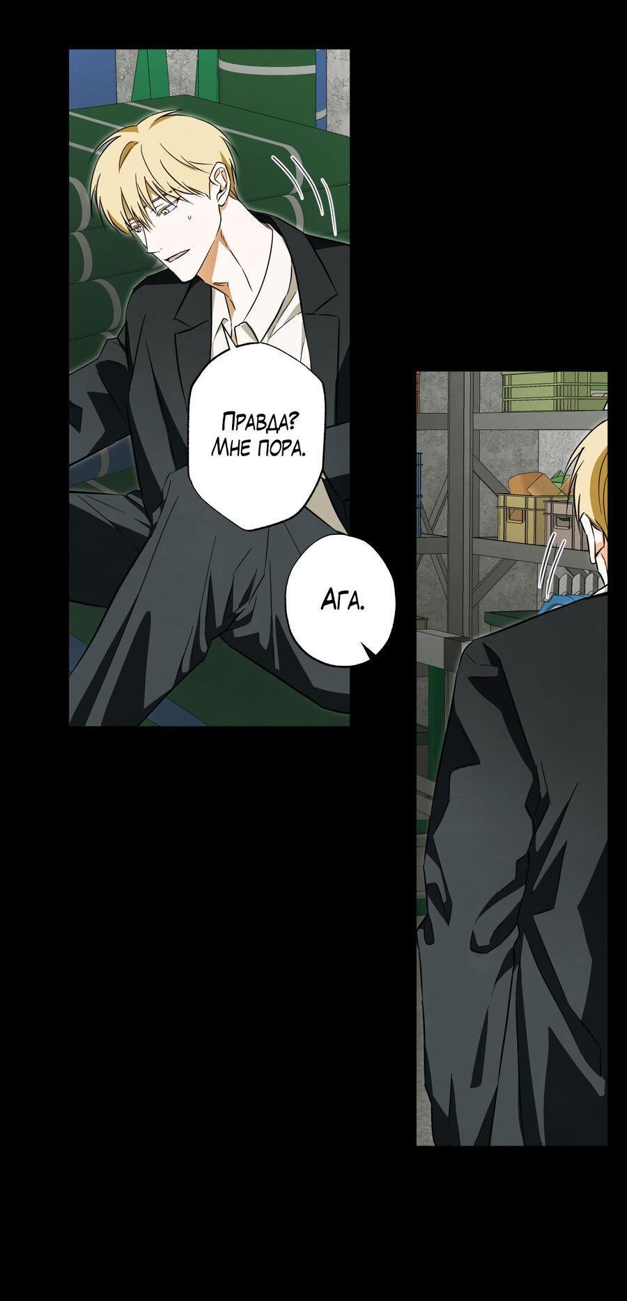 Манга Секрет победы над безответной любовью - Глава 15 Страница 33