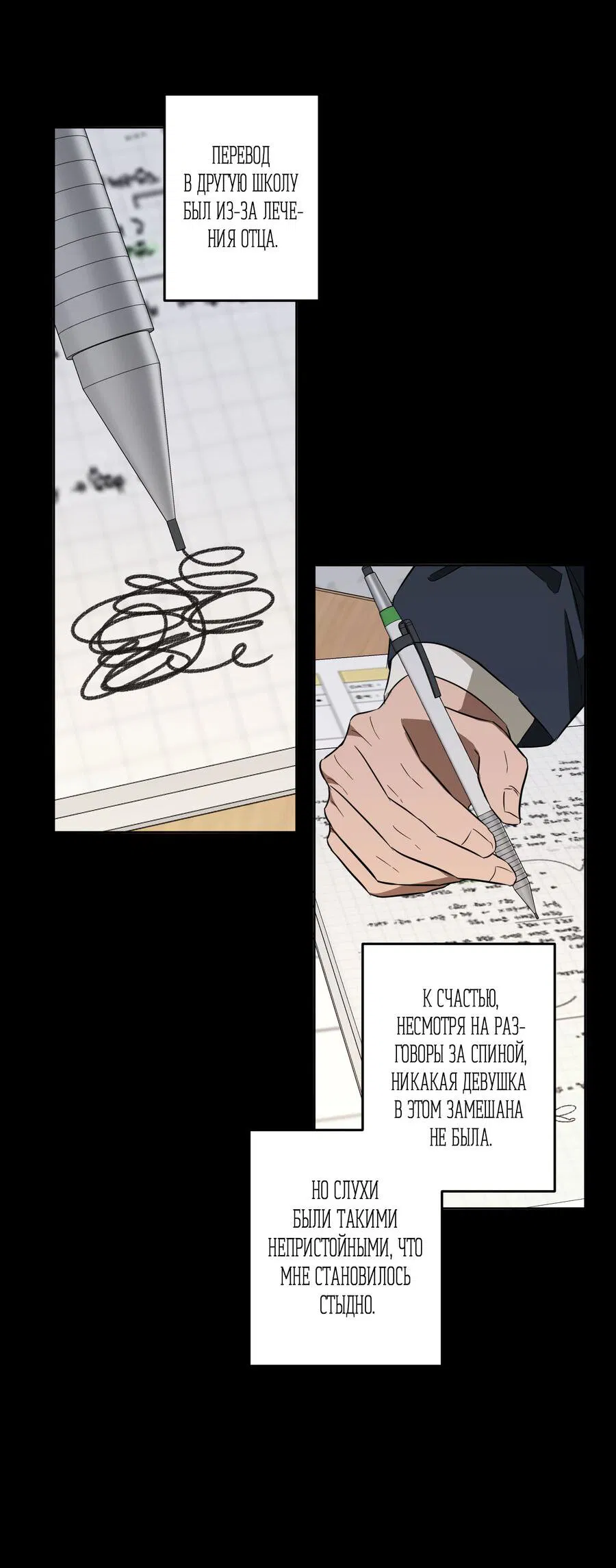 Манга Секрет победы над безответной любовью - Глава 16 Страница 36