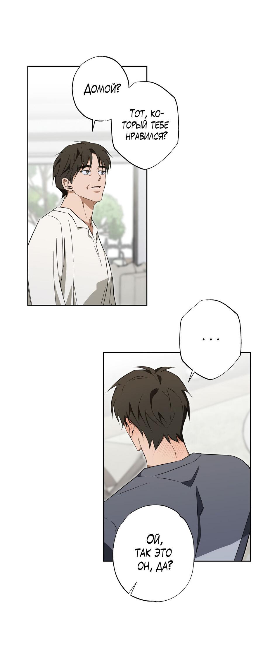 Манга Секрет победы над безответной любовью - Глава 16 Страница 19