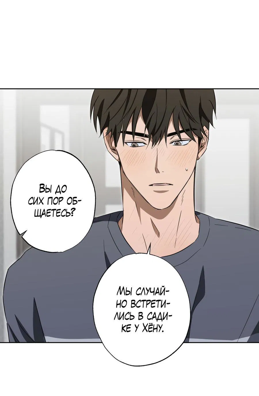 Манга Секрет победы над безответной любовью - Глава 16 Страница 21