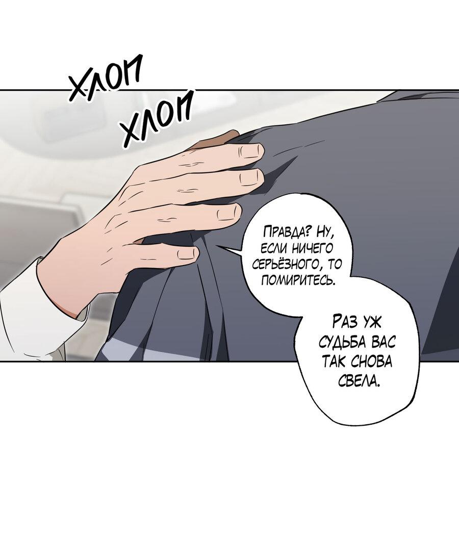 Манга Секрет победы над безответной любовью - Глава 16 Страница 25