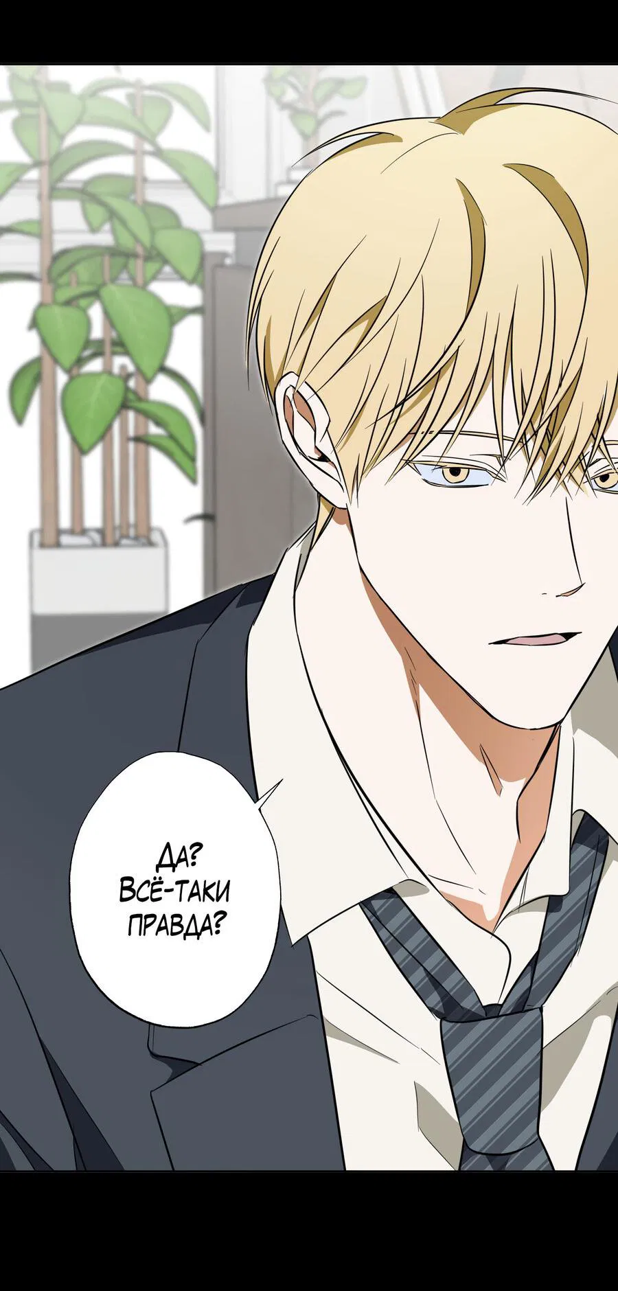 Манга Секрет победы над безответной любовью - Глава 17 Страница 43