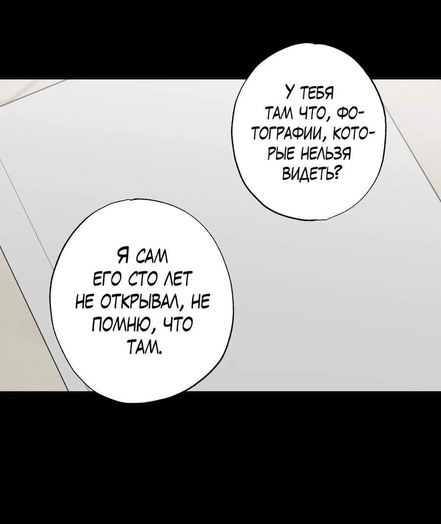 Манга Секрет победы над безответной любовью - Глава 17 Страница 31