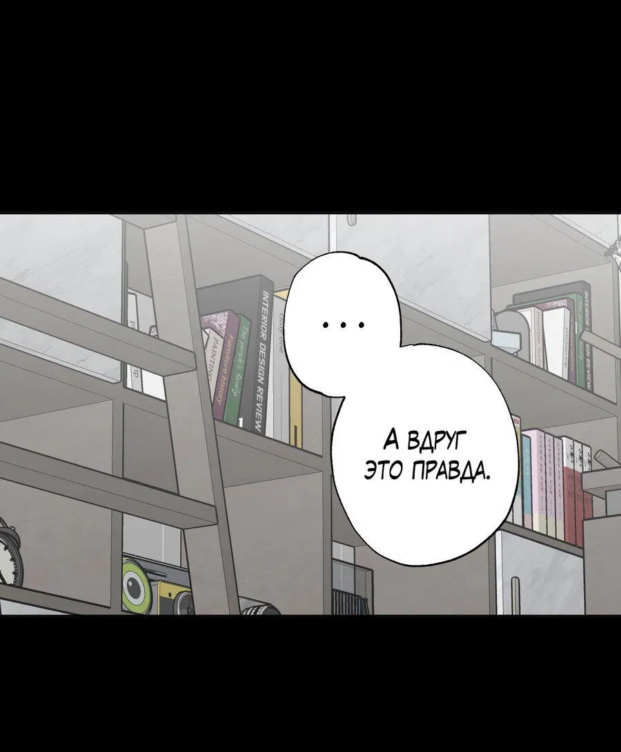 Манга Секрет победы над безответной любовью - Глава 17 Страница 42