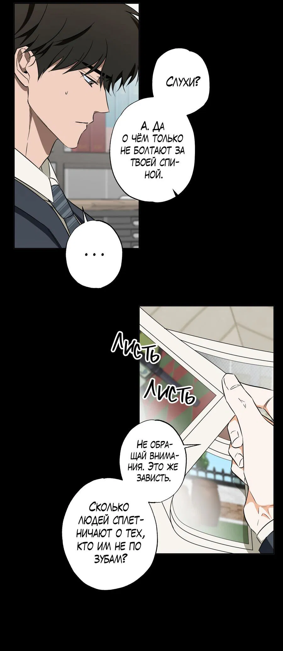 Манга Секрет победы над безответной любовью - Глава 17 Страница 41