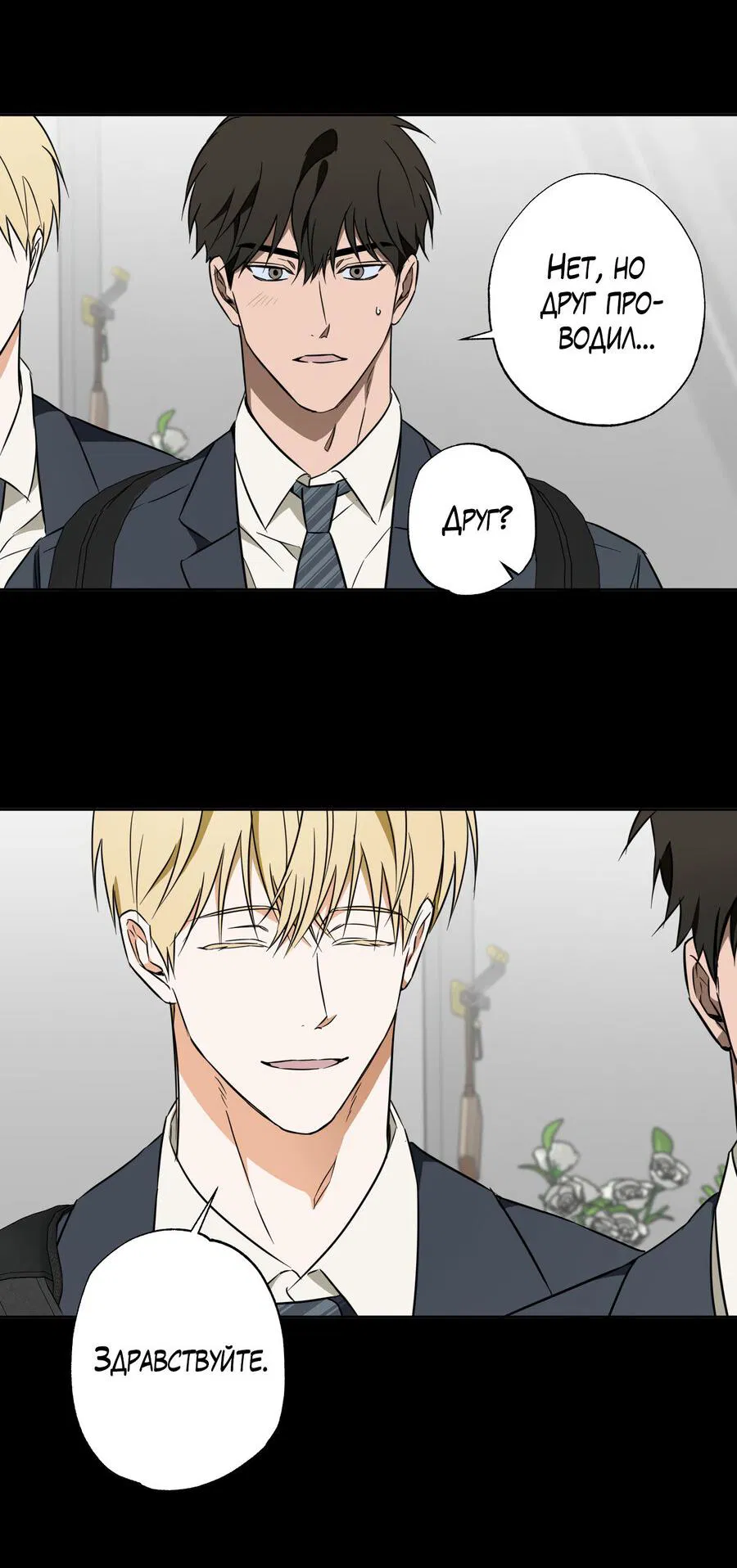 Манга Секрет победы над безответной любовью - Глава 17 Страница 23