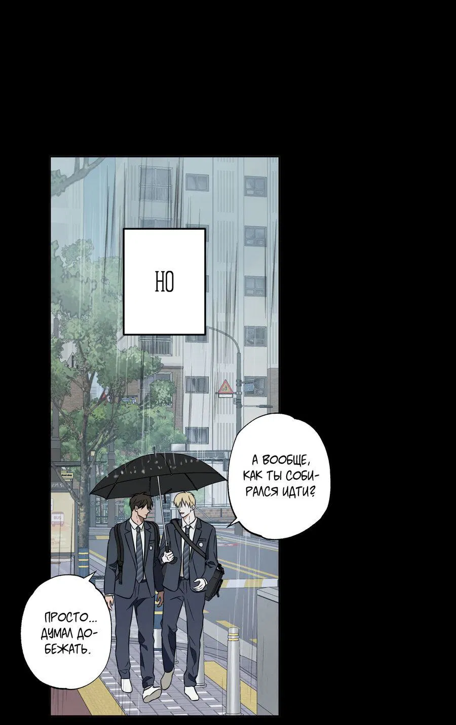 Манга Секрет победы над безответной любовью - Глава 17 Страница 9