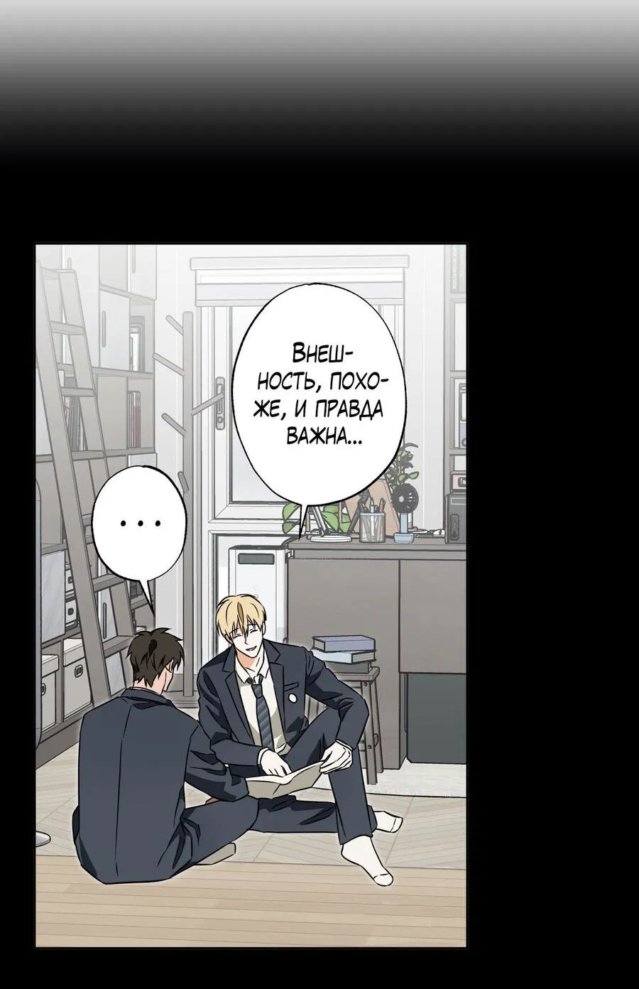 Манга Секрет победы над безответной любовью - Глава 17 Страница 36