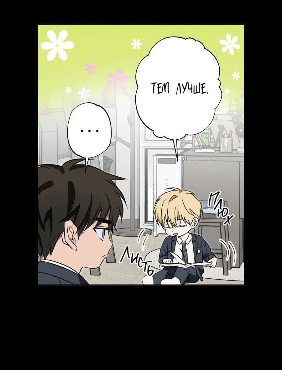 Манга Секрет победы над безответной любовью - Глава 17 Страница 32