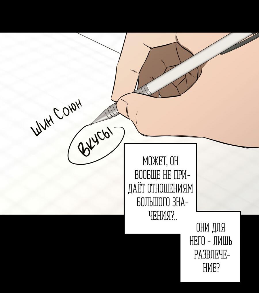 Манга Секрет победы над безответной любовью - Глава 18 Страница 17