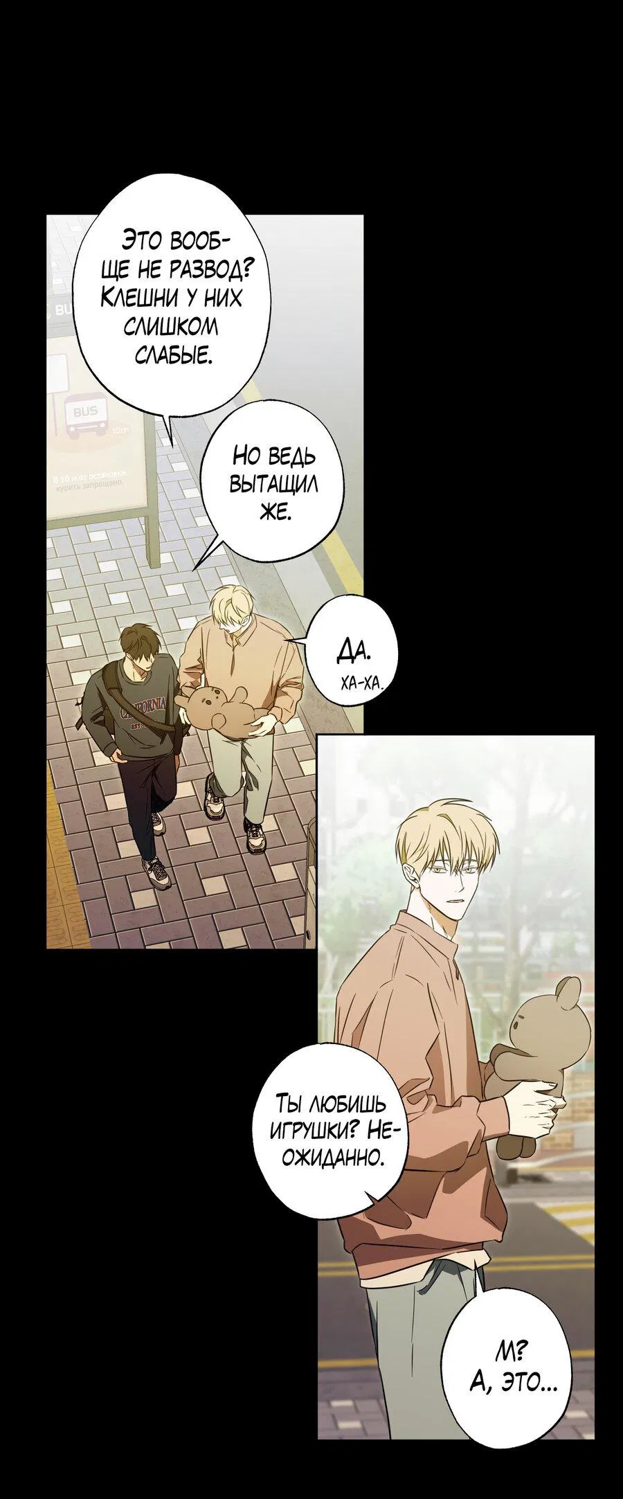 Манга Секрет победы над безответной любовью - Глава 18 Страница 46