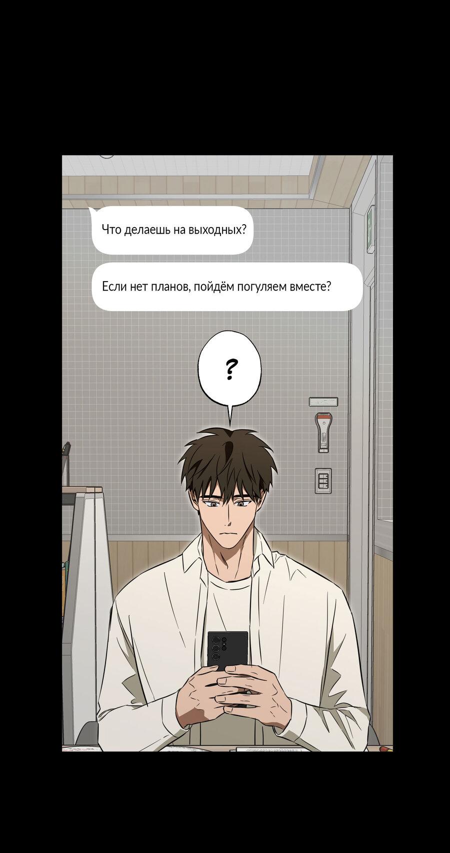 Манга Секрет победы над безответной любовью - Глава 18 Страница 20