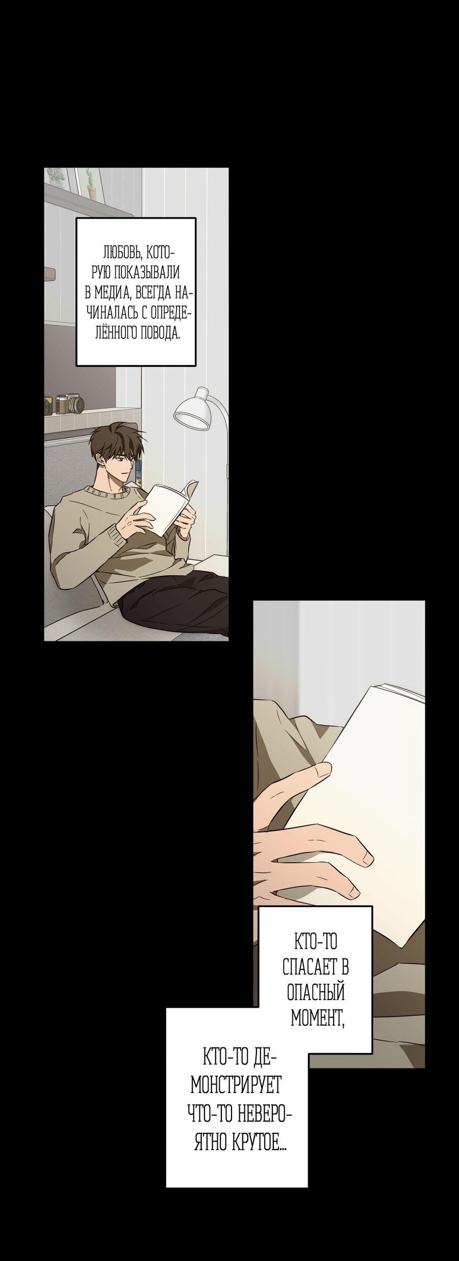 Манга Секрет победы над безответной любовью - Глава 18 Страница 2