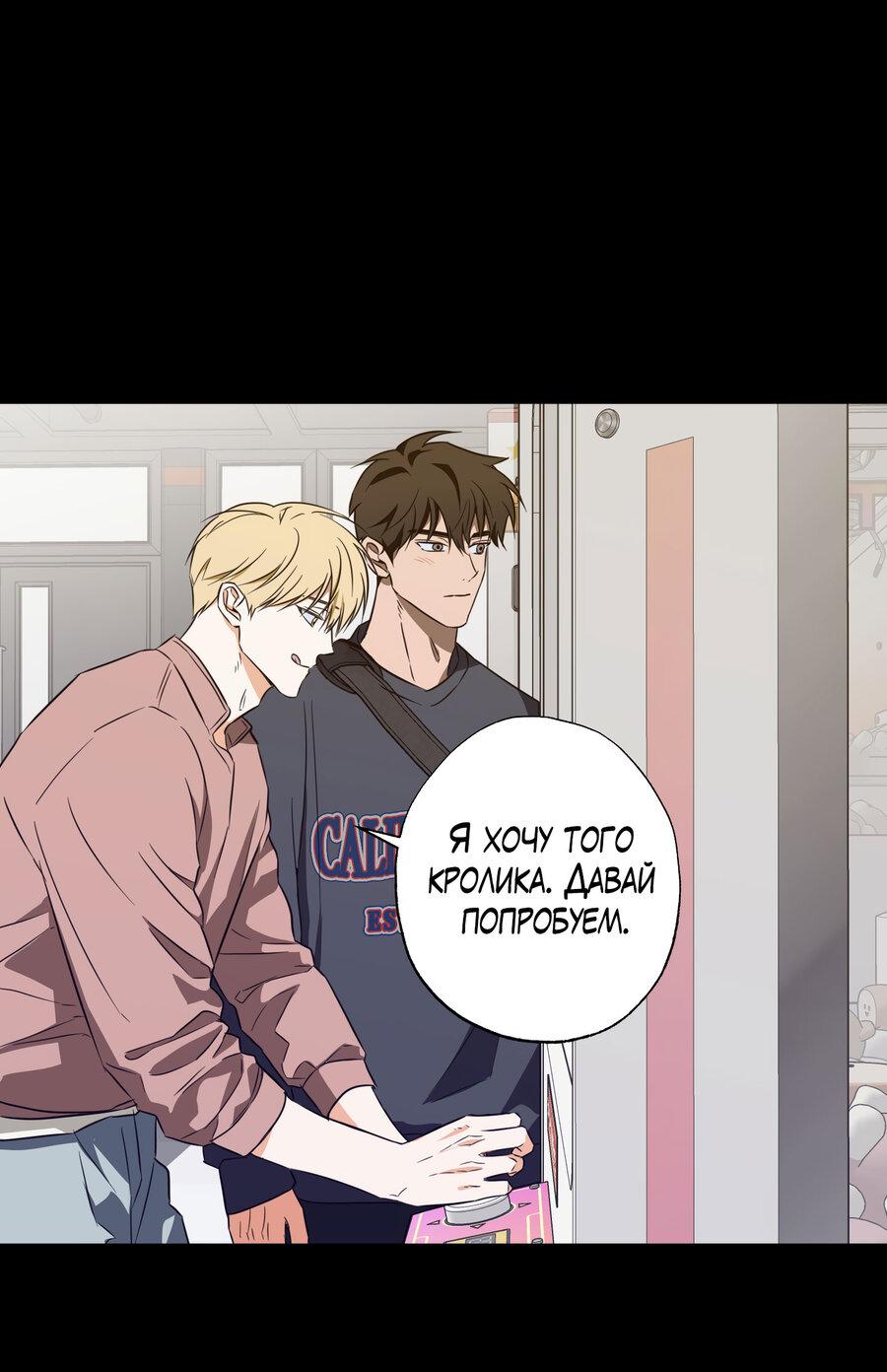 Манга Секрет победы над безответной любовью - Глава 18 Страница 43