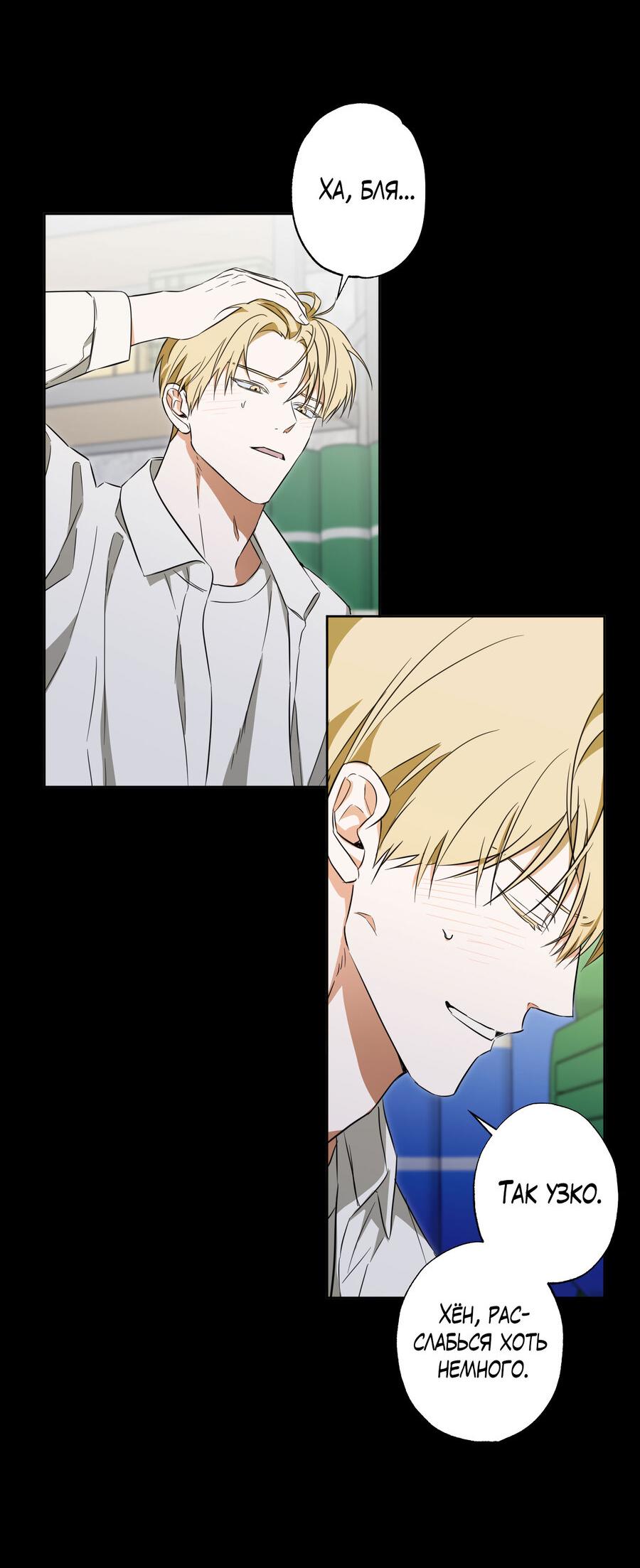 Манга Секрет победы над безответной любовью - Глава 19 Страница 39