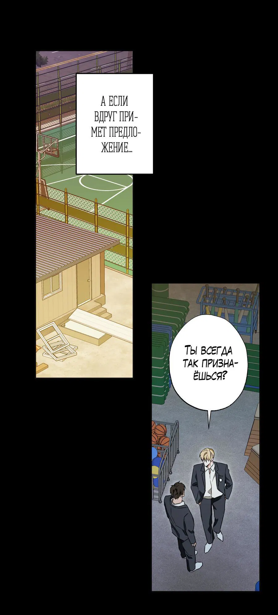 Манга Секрет победы над безответной любовью - Глава 19 Страница 22