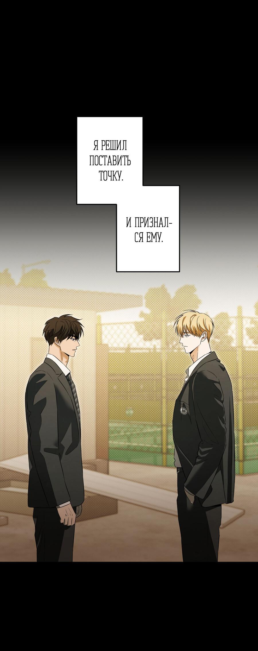 Манга Секрет победы над безответной любовью - Глава 19 Страница 20