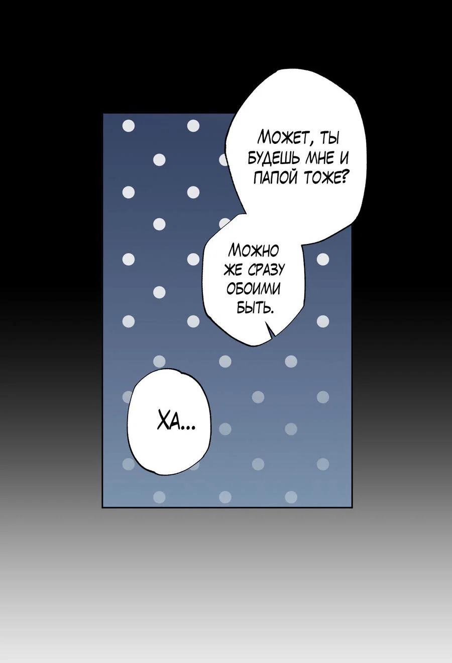 Манга Секрет победы над безответной любовью - Глава 20 Страница 27