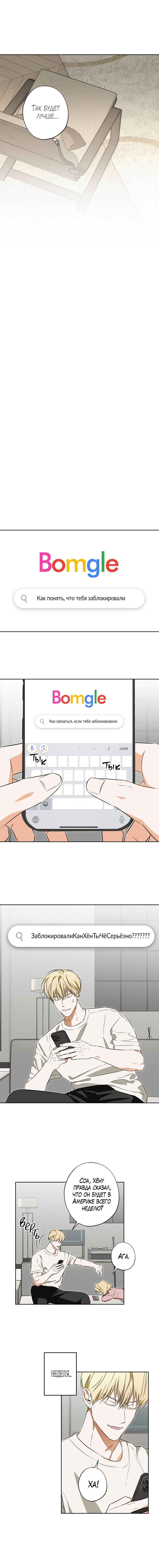 Манга Секрет победы над безответной любовью - Глава 20 Страница 44