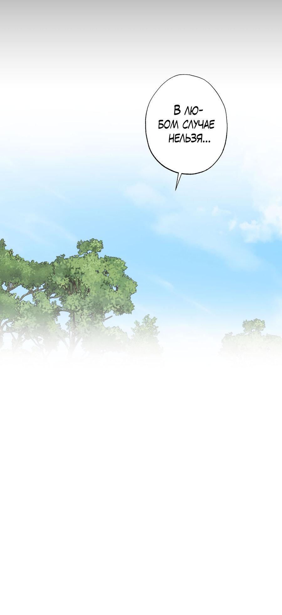 Манга Секрет победы над безответной любовью - Глава 20 Страница 28